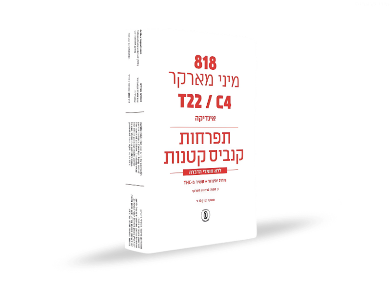 קנאביס רפואי תפרחת בי.יו.סי מארקר מיני - T22/C4 - B.U.C Marker Mini הילה בן מיכאל לילה - אינדיקה