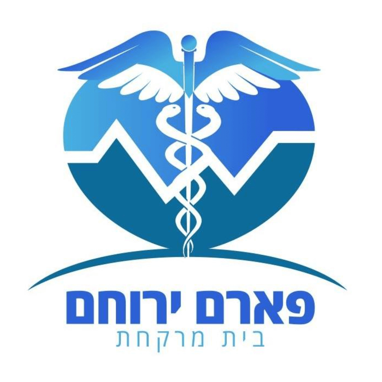 פארם ירוחם