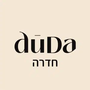 בית מרקחת דודא חדרה (ניו דיי) DUDA