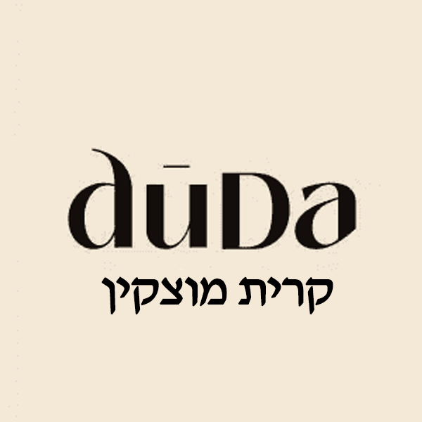 בית מרקחת דודא קרית מוצקין (ניו דיי פארמה) DUDA