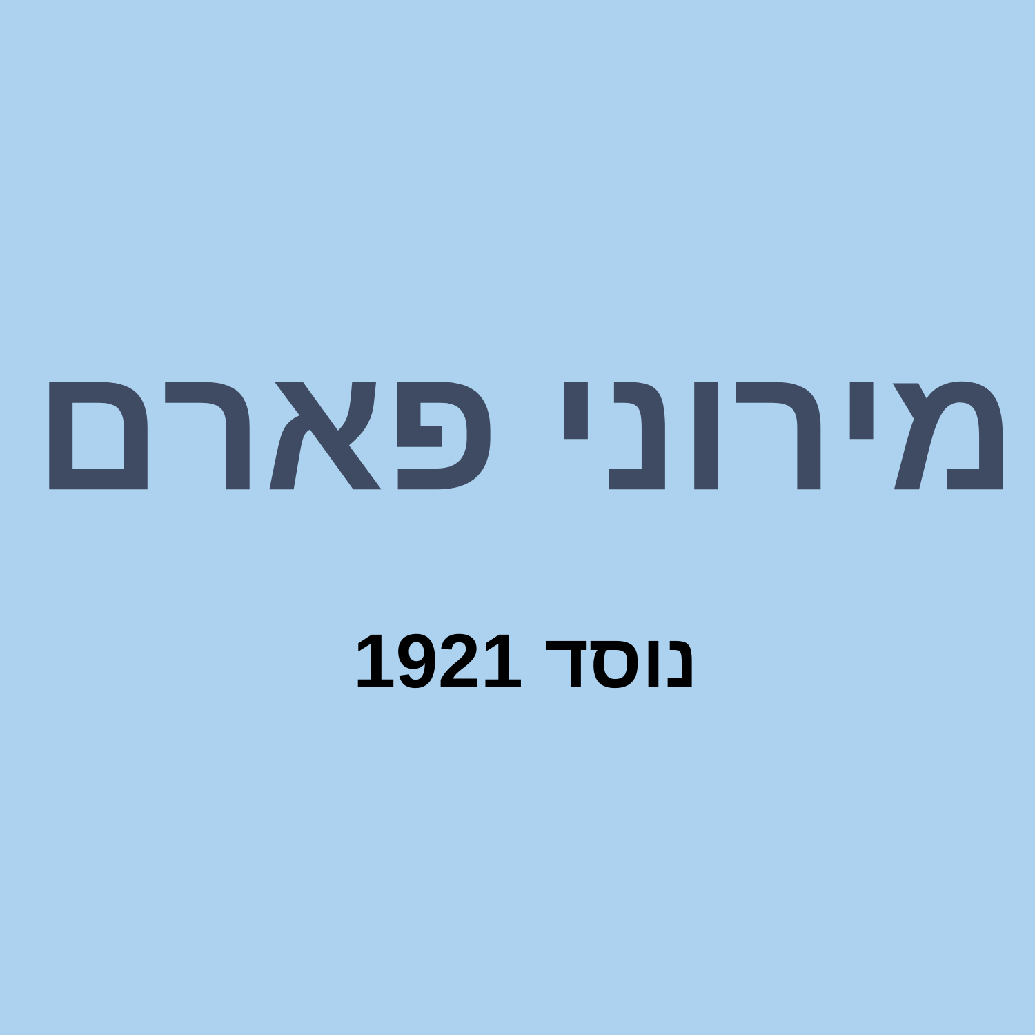 מירוני