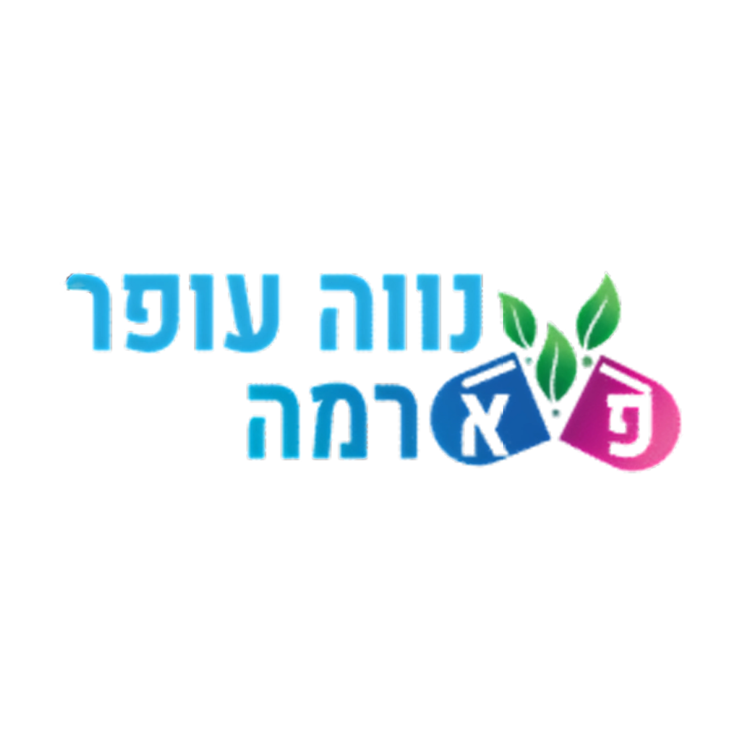 נווה עופר פארמה