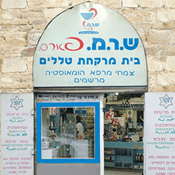 בית מרקחת טללים
